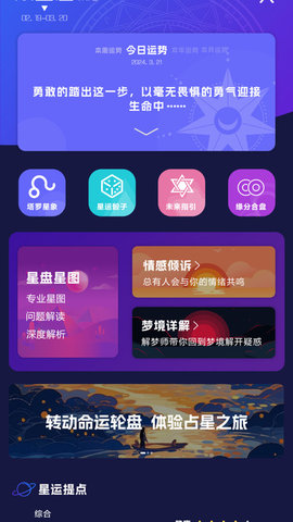 妙糖星座软件截图