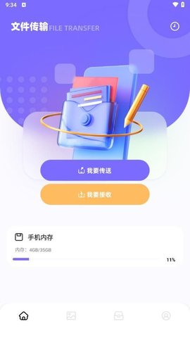 快喵同步助手软件截图