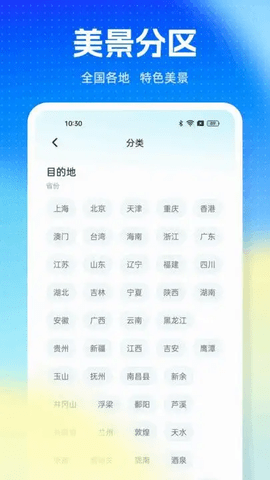 旅游pro软件截图