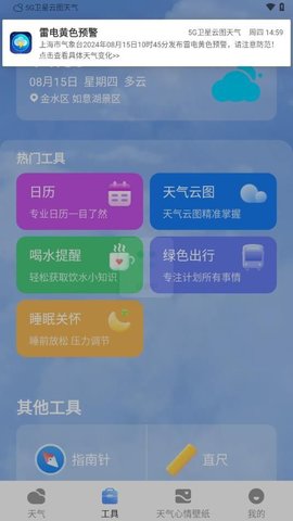 5G卫星云图天气软件截图