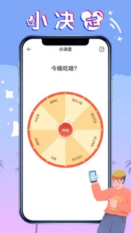 社恐救星软件截图