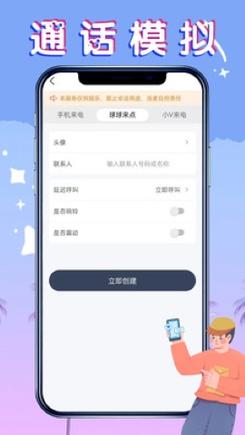 社恐救星软件截图