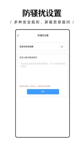 轻匿提问箱软件截图