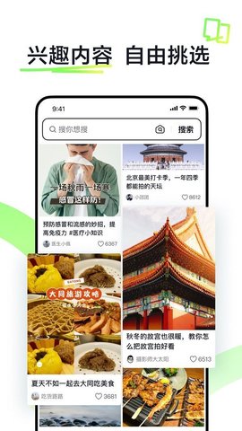 抖音搜索软件截图