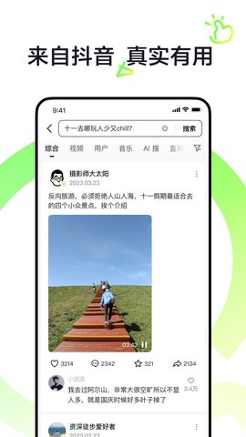 抖音搜索软件截图