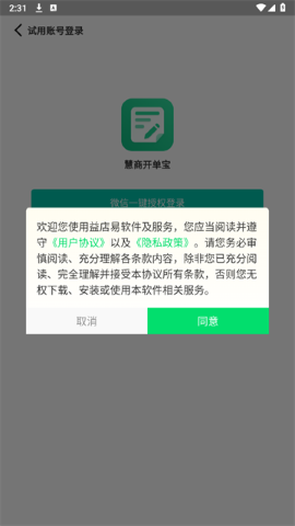 慧商开单宝软件截图