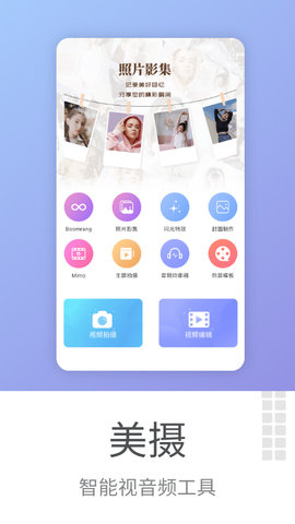 美摄安卓版软件截图