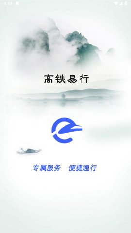 高铁易行软件截图