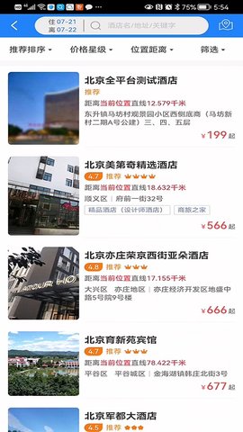 易派客商旅软件截图