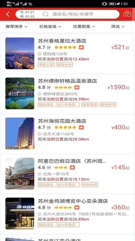 易派客商旅软件截图