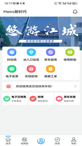 Metro新时代软件截图