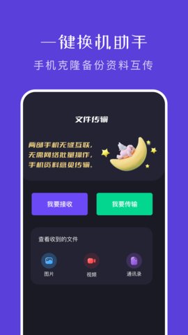 文件传输助手软件截图