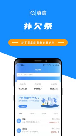 真信软件截图