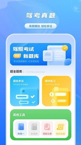 科目一宝软件截图