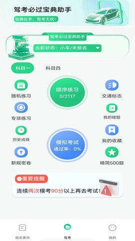 驾考考试一本通软件截图