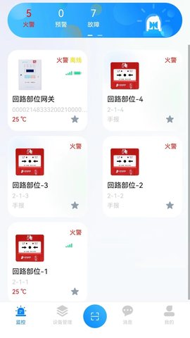 智消云管家软件截图