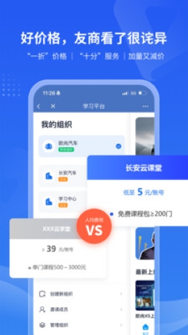 长安云课堂软件截图