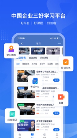 长安云课堂软件截图