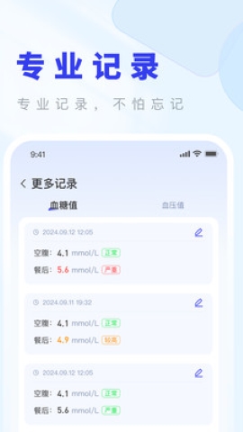 血糖测测宝软件截图