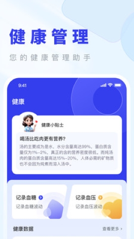 血糖测测宝软件截图