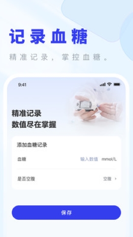 血糖测测宝软件截图