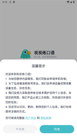 炭炭练口语软件截图