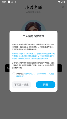 小语老师软件截图