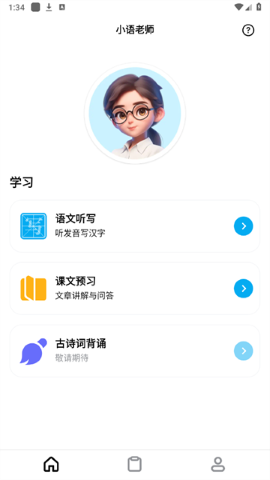 小语老师软件截图