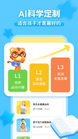 小虎亲子乐软件截图