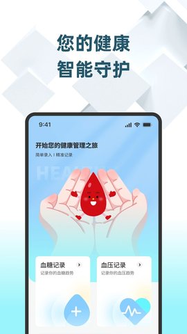 血糖云护士软件截图