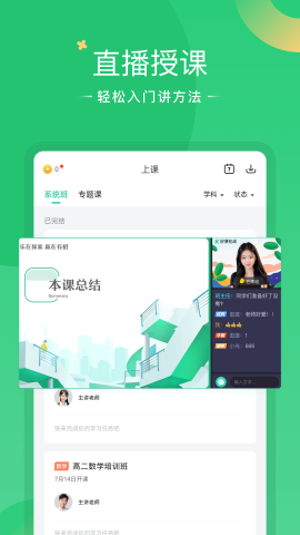 好课课程软件截图