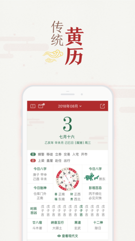 万年历黄历手机版软件截图