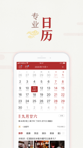 万年历黄历手机版软件截图