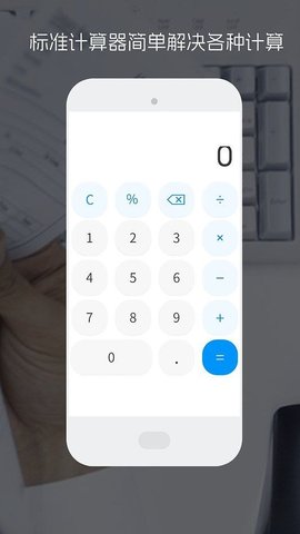 日常公式计算器软件截图