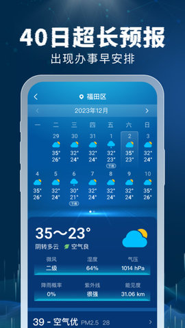 5G雷速天气软件截图