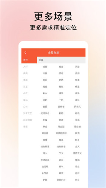 小白学做菜软件截图