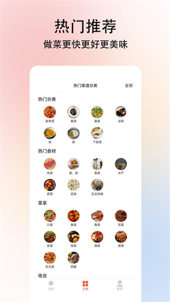 小白学做菜软件截图