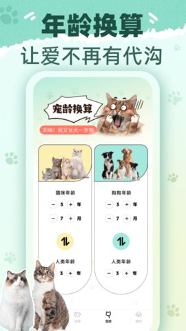 猫狗翻译君软件截图