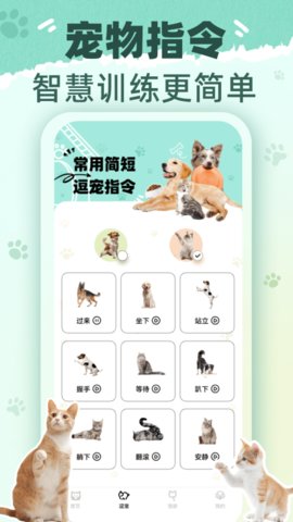 猫狗翻译君软件截图