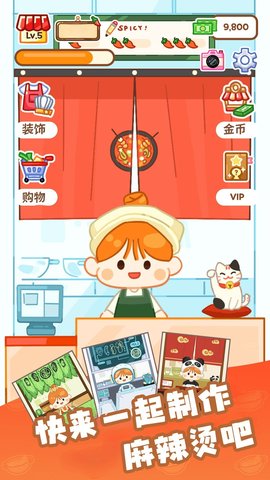 美食制作小能手手游截图