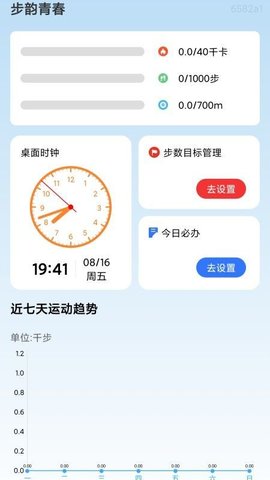 步韵青春软件截图