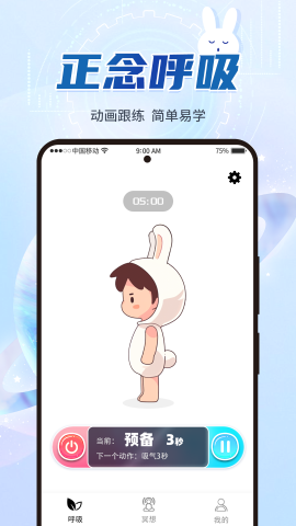 呼吸冥想软件截图