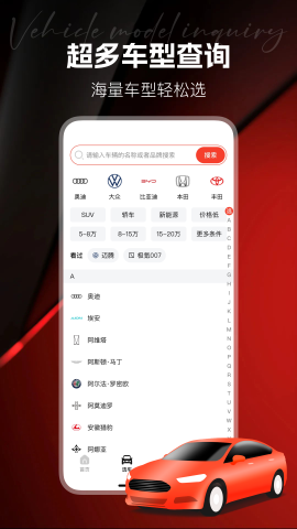 汽车天下软件截图