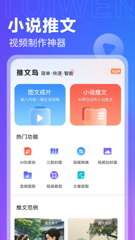 推文岛软件截图