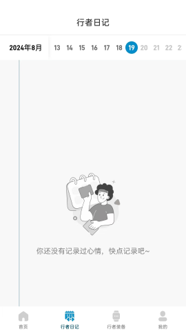 行者足迹软件截图