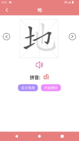 汉字笔顺软件截图