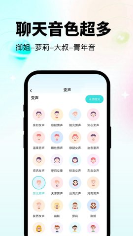 变声器吃鸡语音包软件截图