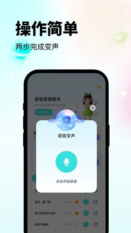 变声器吃鸡语音包软件截图