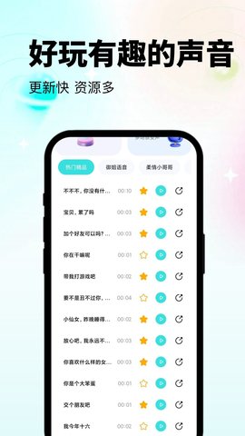 变声器吃鸡语音包软件截图