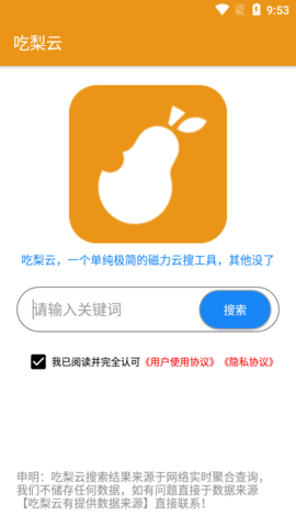 吃梨云软件截图